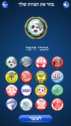 Ligat Ha'Al Game Schermafbeelding 1