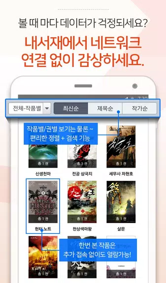짱만화 - 인기 만화, 소설, 웹툰 전문 어플应用截图第1张