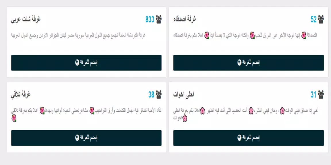 شات عربي - دردشة স্ক্রিনশট 0