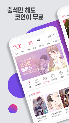 애니툰 - 웹툰/소설 감상应用截图第0张