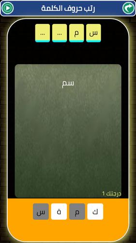 Arabic alphabet and words Schermafbeelding 2
