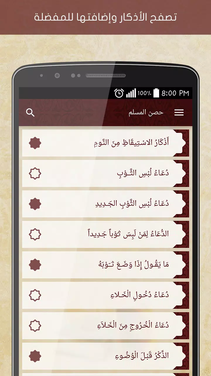 Hisn Almuslim 螢幕截圖 2