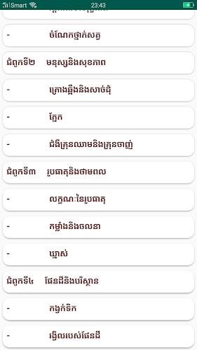 កំណែវិទ្យាសាស្ត្រ ថ្នាក់ទី៤ Capture d'écran 2