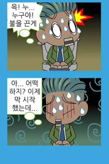 짱웃긴만화11 स्क्रीनशॉट 2