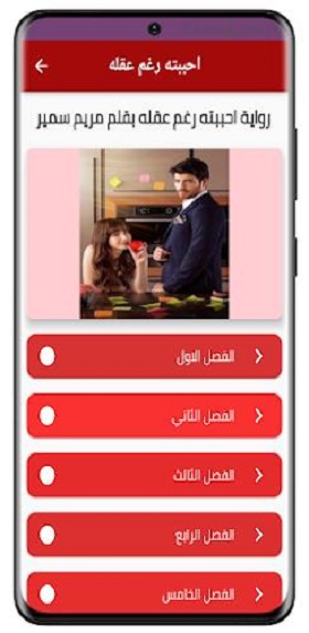 روايات رومانسيه بدون نت /مصرية Screenshot 2