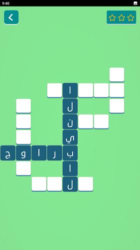 زدني | كلمات متقاطعة بدون نت 螢幕截圖 2