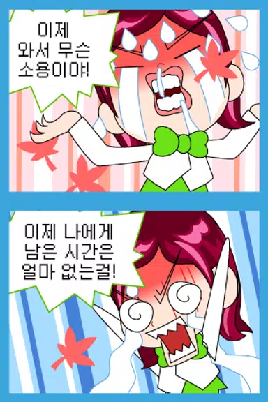 짱웃긴만화1 螢幕截圖 1