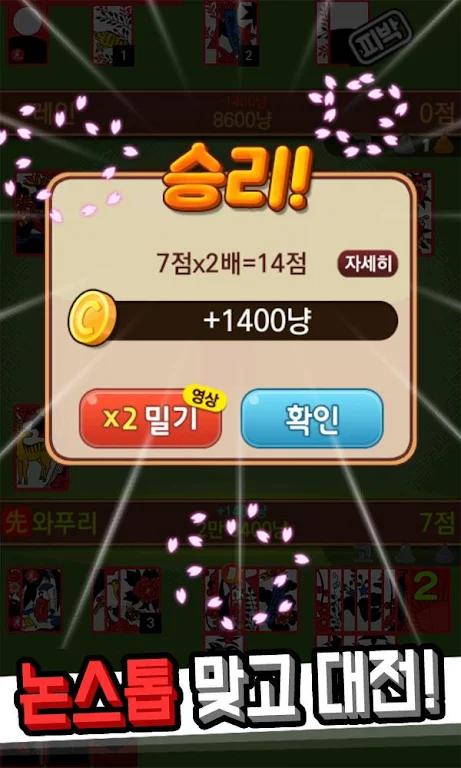 Schermata Hit net: Nonstop GoStop War 3