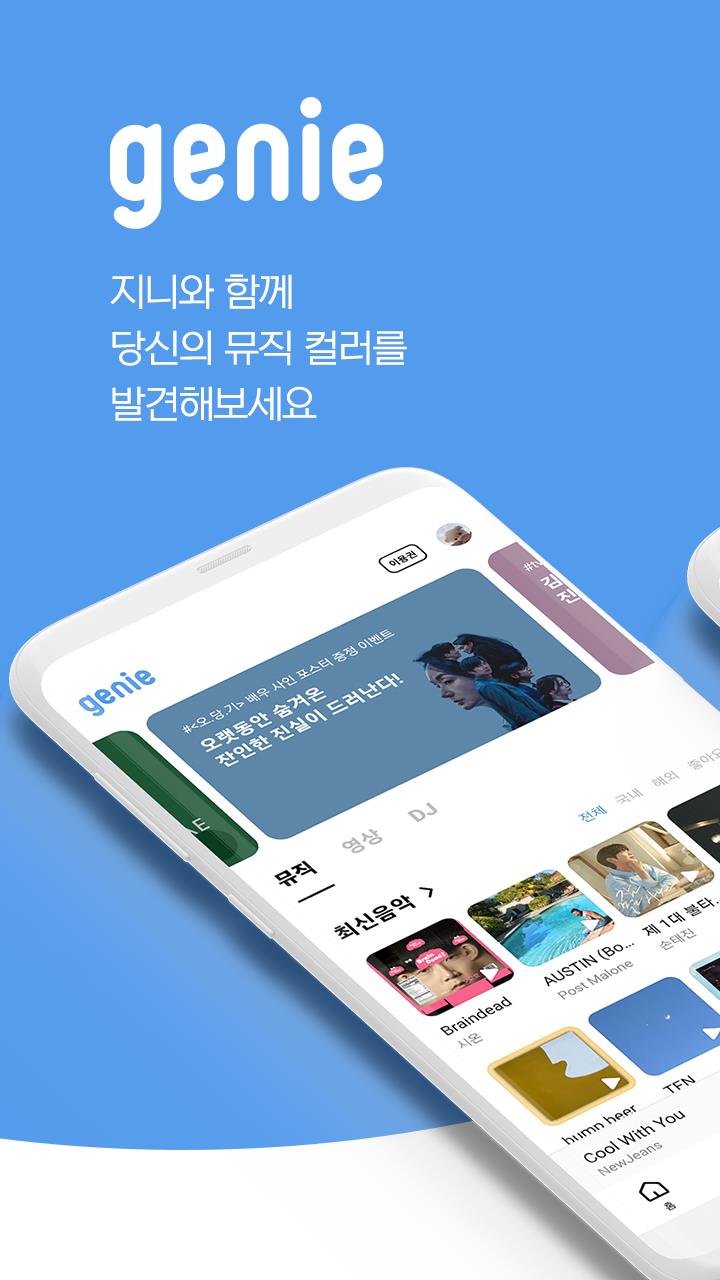 지니뮤직 - genie Screenshot 0