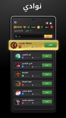 Tarneeb应用截图第3张