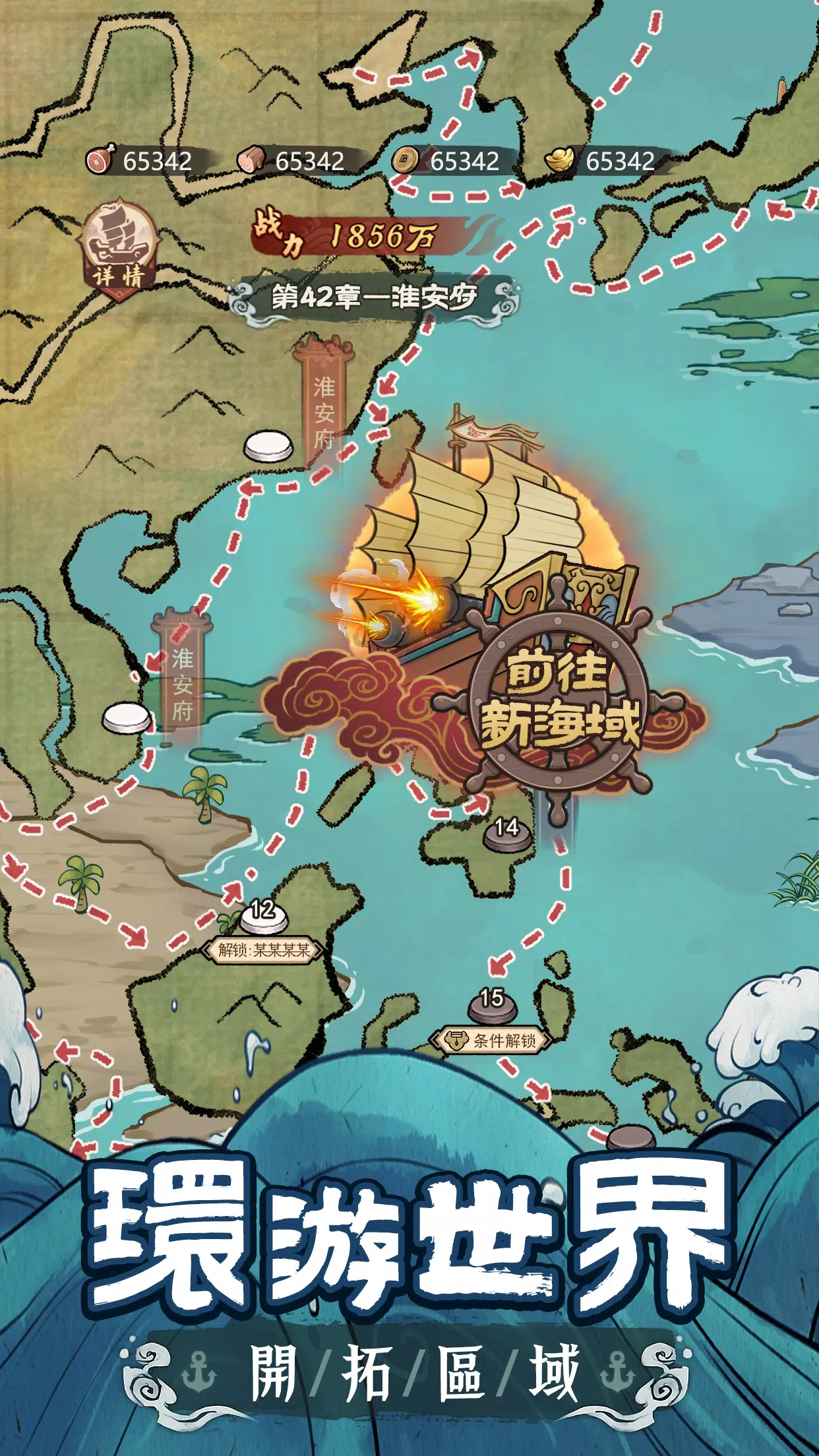 我要去遠航 螢幕截圖 3