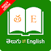 English Telugu Dictionary Mega