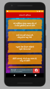 gujarati suvichar (ગુજરાતી સુવ ဖန်သားပြင်ဓာတ်ပုံ 1