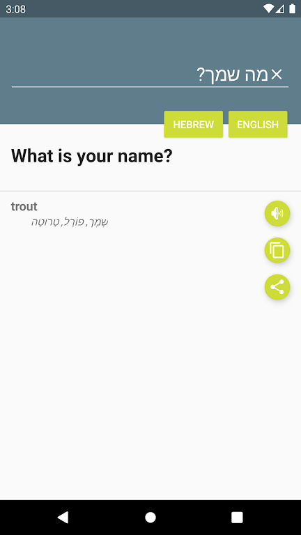 מילון עברי-אנגלי スクリーンショット 3