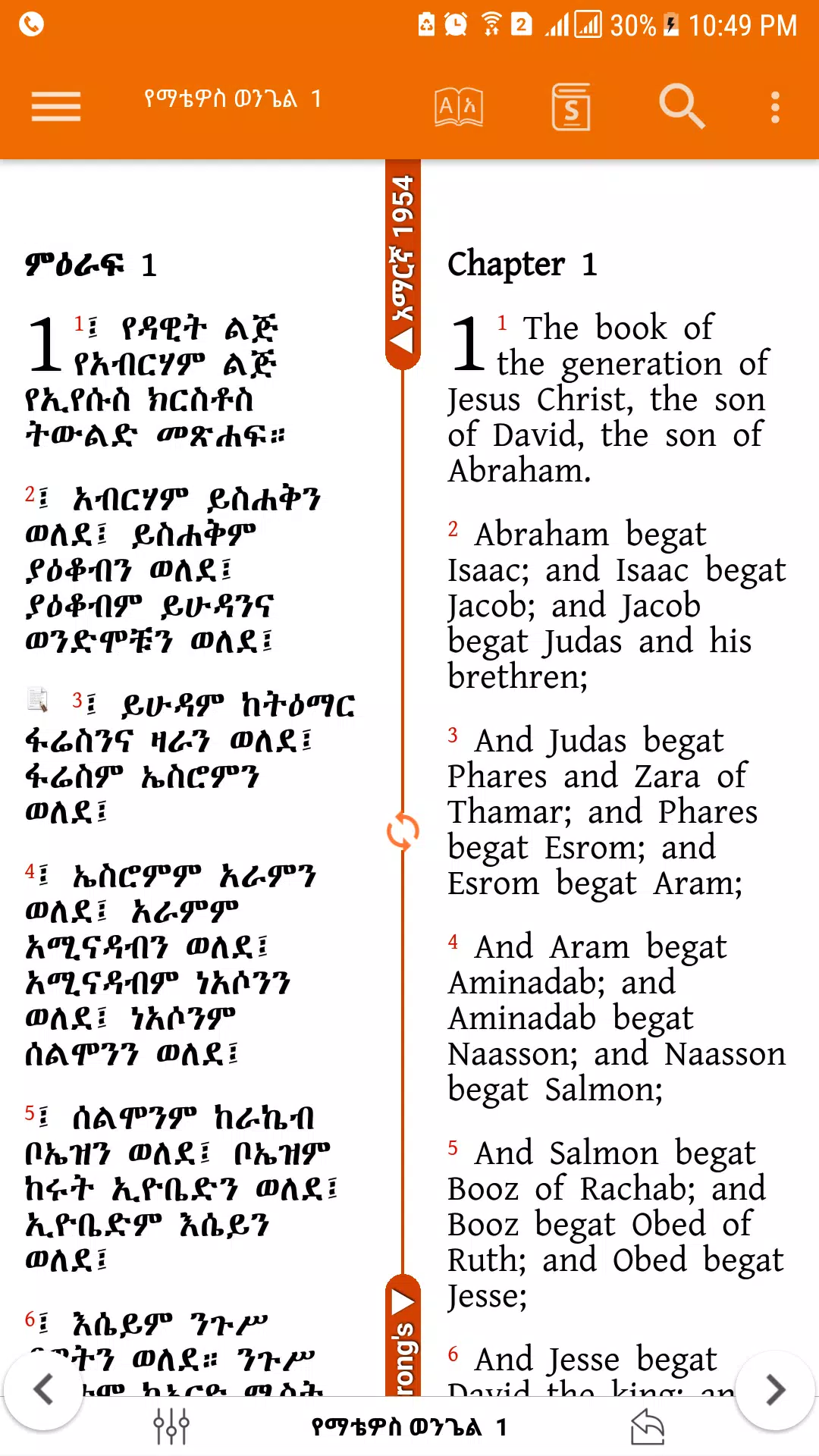 Amharic  Bible - መጽሐፍ ቅዱስ Capture d'écran 3
