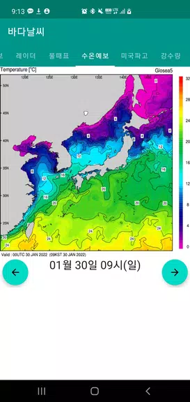 바다날씨(일본 기상청, 파고, 내일 날씨)应用截图第3张