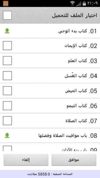 صحيح البخاري استماع و تحميل Ảnh chụp màn hình 2