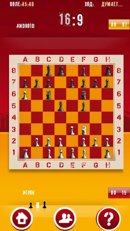 Chess master thinking 螢幕截圖 0