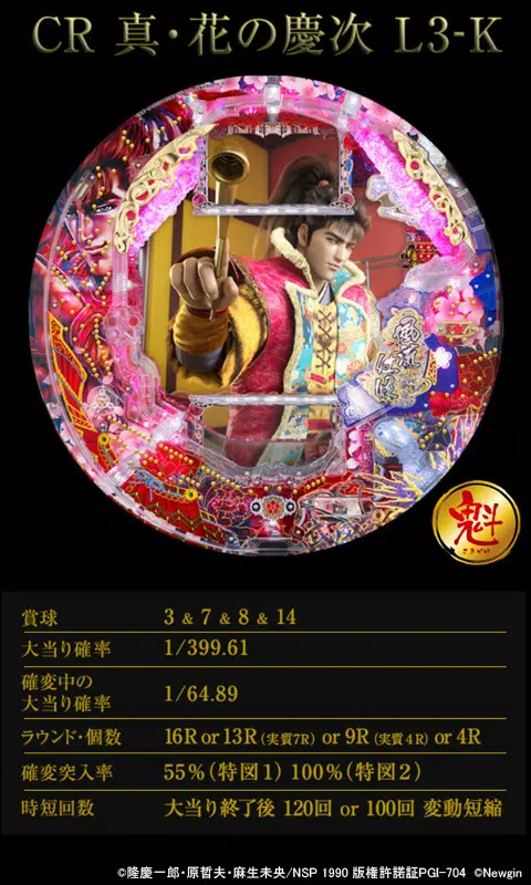 [777TOWN]CR真・花の慶次 Captura de tela 2