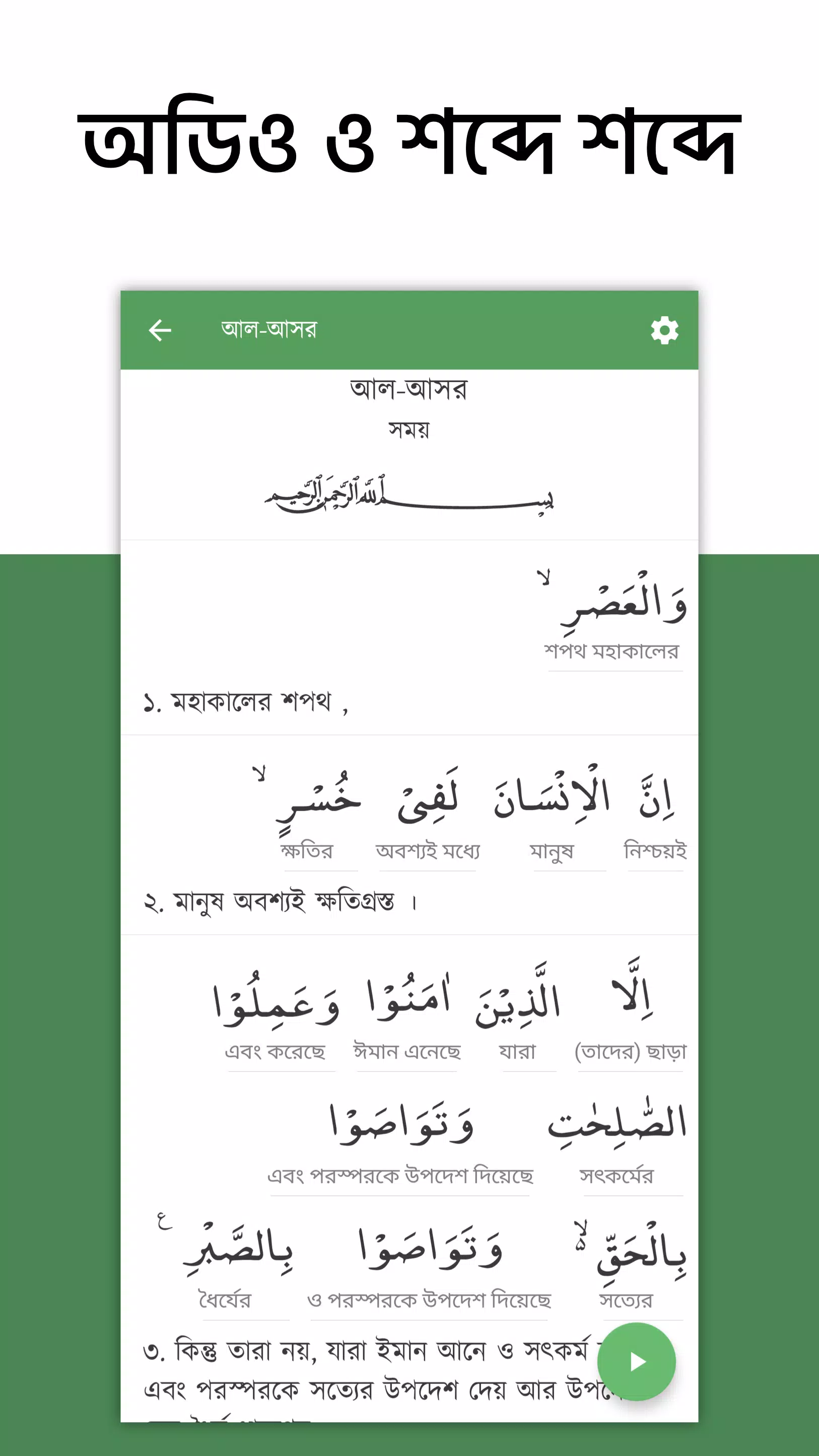 অর্থপূর্ণ নামায (সালাত) শব্দসহ স্ক্রিনশট 3
