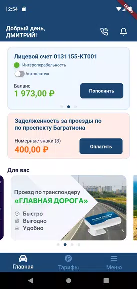 Главная дорога 螢幕截圖 2