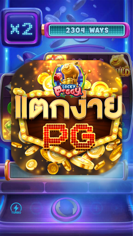 Schermata PGปรับแตก 1