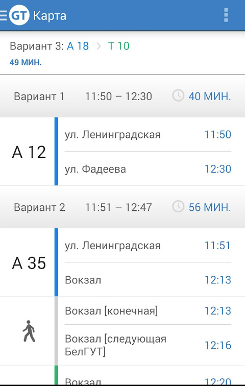 GoTrans Скриншот 2