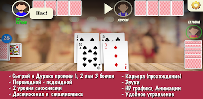 Durak - offline cards game Скриншот 0