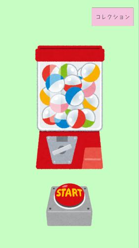 あつめてや ～無限ガチャゲーム～ Captura de tela 0