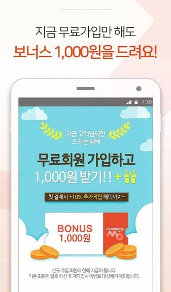짱만화 - 인기 만화, 소설, 웹툰 전문 어플应用截图第0张