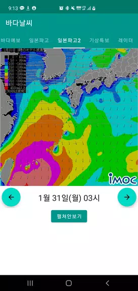 바다날씨(일본 기상청, 파고, 내일 날씨) Ekran Görüntüsü 1