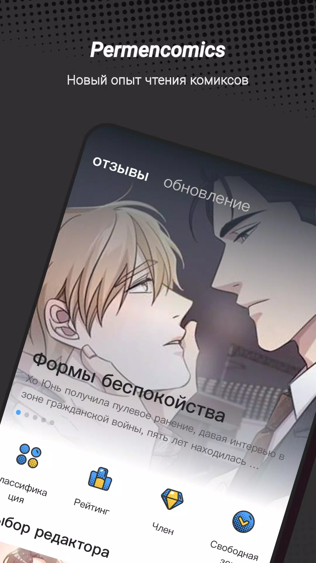 Schermata Permen Comic for Россия 0