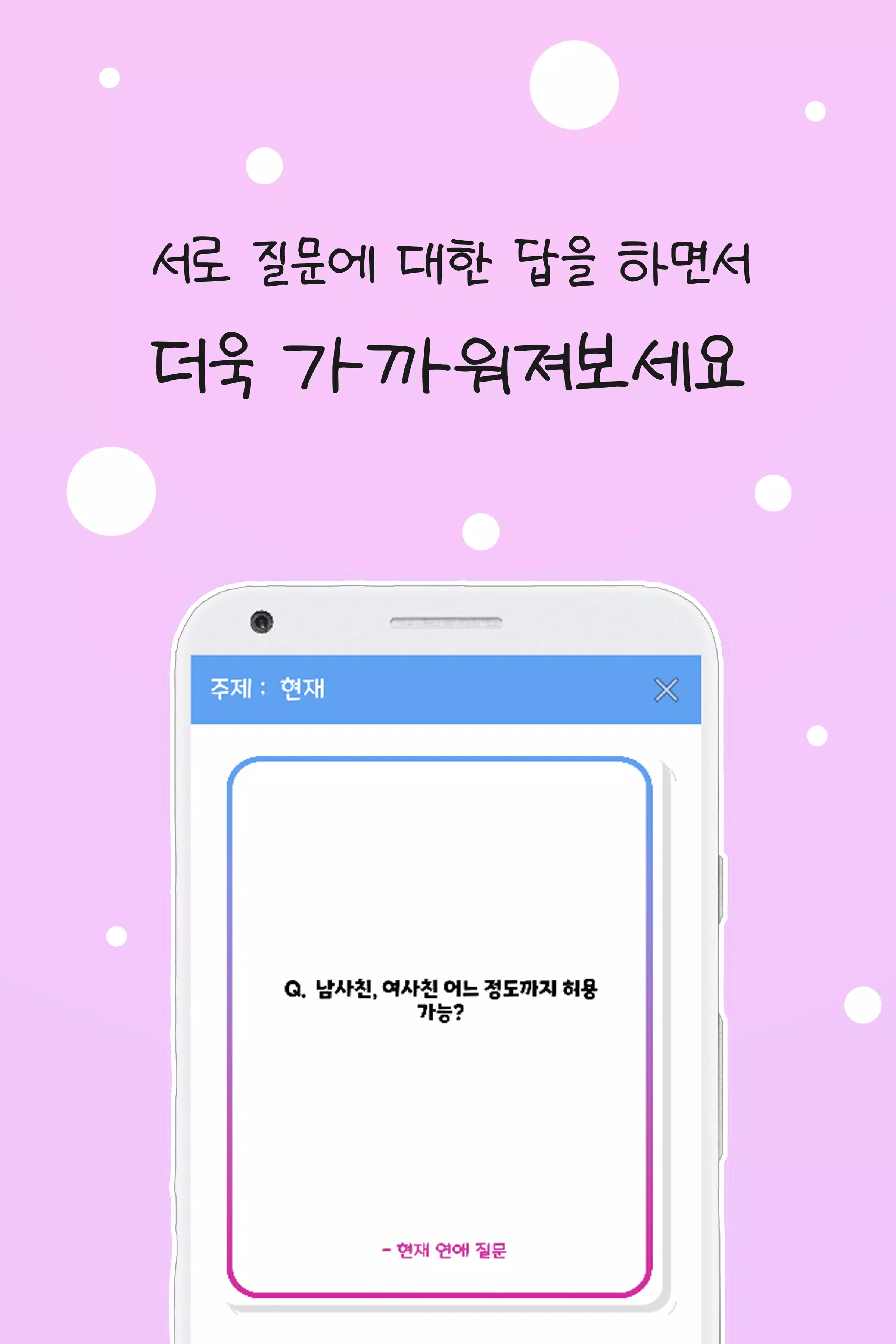 커플 질문 : ﻿연인을 위한 밸런스게임, 질문 카드 Zrzut ekranu 1
