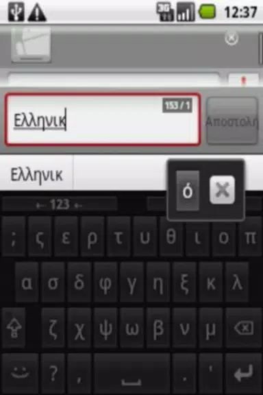 Greek for AnySoftKeyboard 스크린샷 1