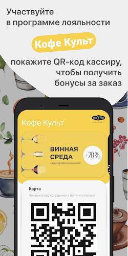 Кофе Культ Screenshot 0