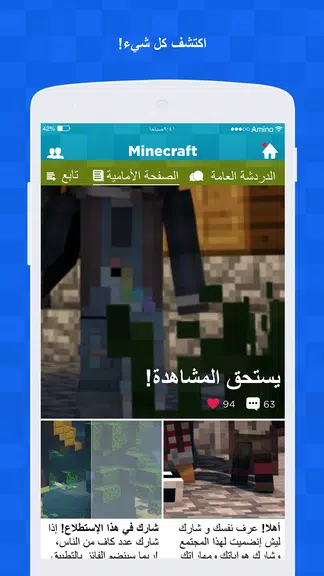 Amino لماين كرافت 螢幕截圖 1