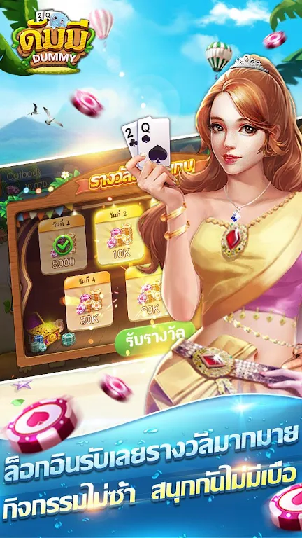 ดัมมี่ เกมไพ่ - Dummy เกมไพ่สุดฮิต ชิป ฟรี คิว Schermafbeelding 1