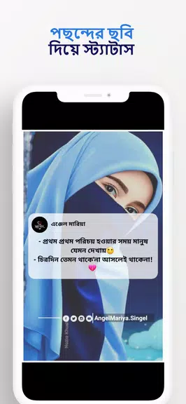 ভাইরাল স্ট্যাটাস ও ক্যাপশন app Скриншот 3