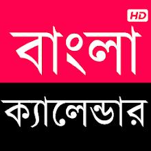 Bangla Calendar 1430 HD