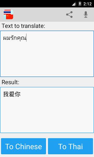 Thai Chinese Translator Screenshot 3