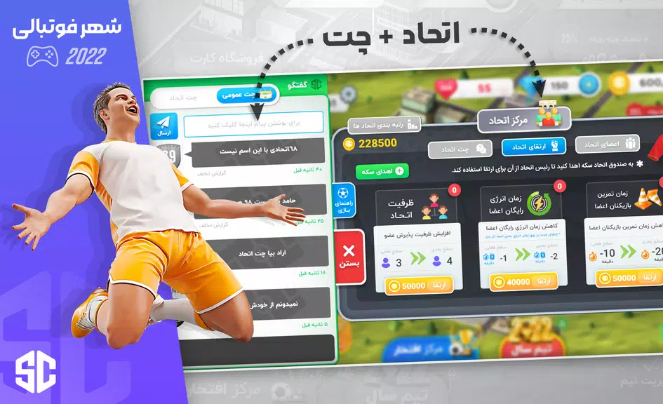 شهر فوتبالی - مربی فوتبال برتر स्क्रीनशॉट 3