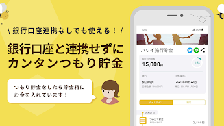 貯金アプリfinbee-自動貯金で楽しく貯まる！家計簿いらず Screenshot 2