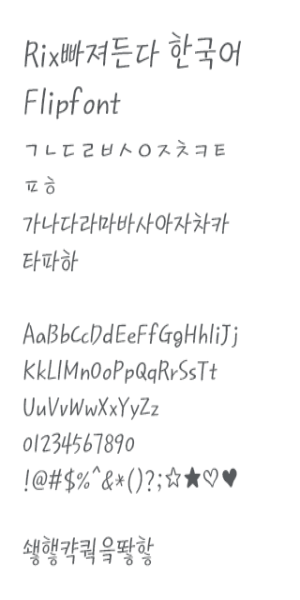 RixFascinate™ Korean Flipfont Ảnh chụp màn hình 1