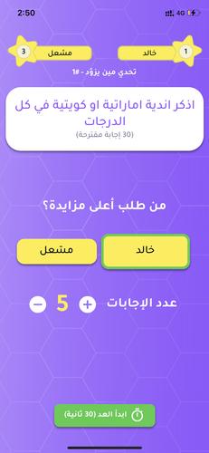 تحدي الثلاثين ثانية Zrzut ekranu 3
