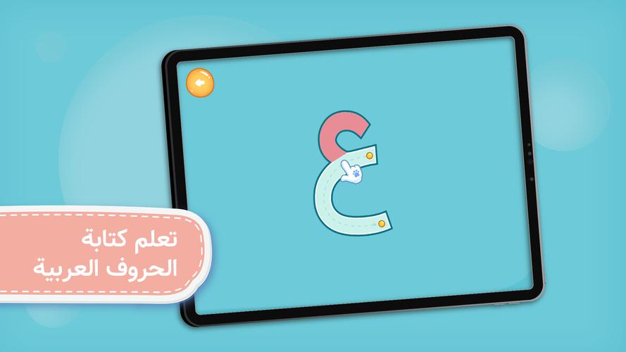Arabic Alphabet स्क्रीनशॉट 1