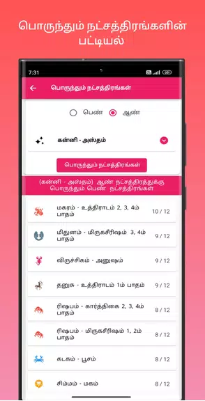 திருமண பொருத்தம் Schermafbeelding 2