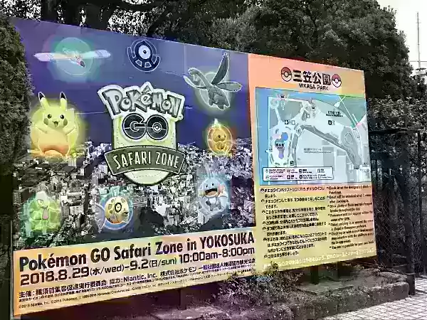 日本尤科蘇卡的PokémonGoSafari區