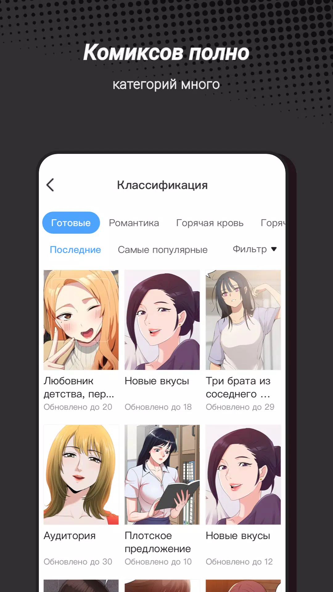 Schermata Permen Comic for Россия 2