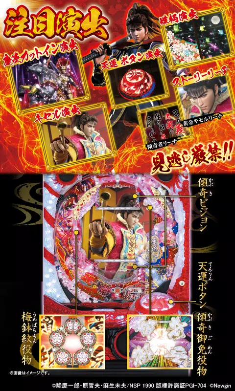 [777TOWN]CR真・花の慶次 Captura de tela 1