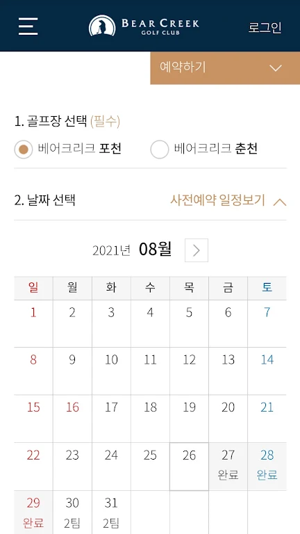 베어크리크 골프클럽 螢幕截圖 1